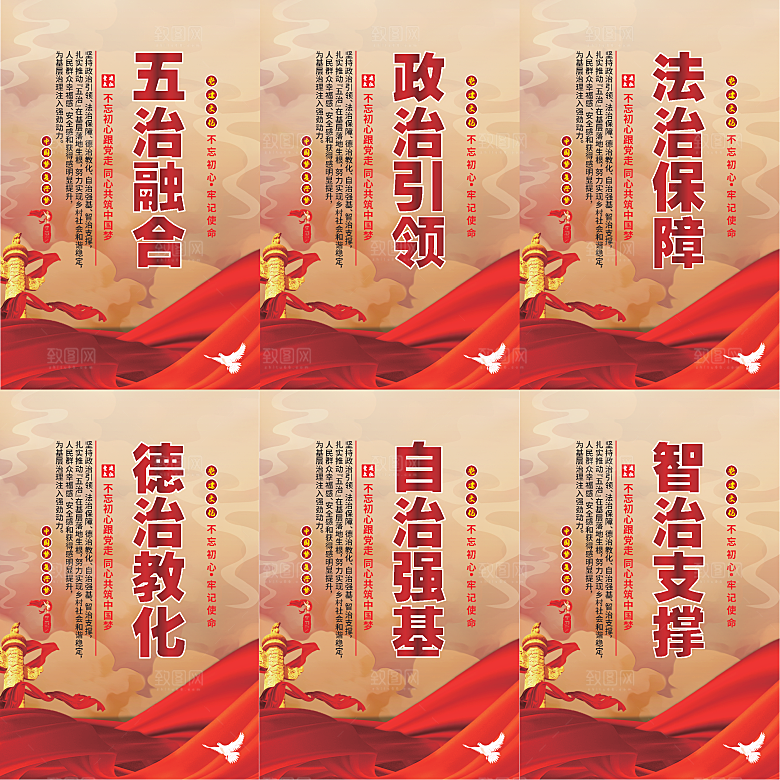 五治融合党建海报