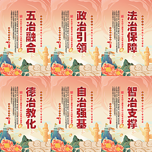 五治融合党建海报