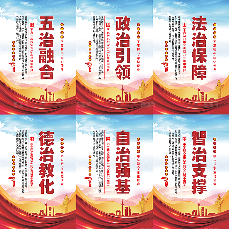 五治融合党建海报
