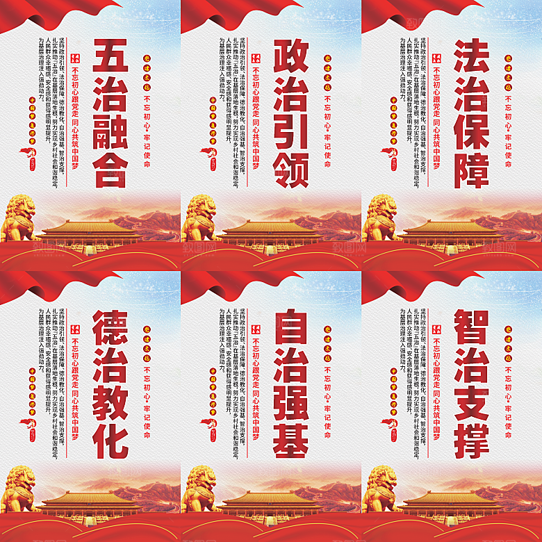 五治融合党建海报
