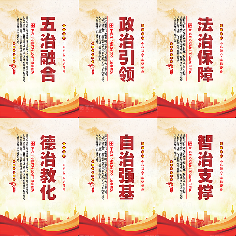 五治融合党建海报