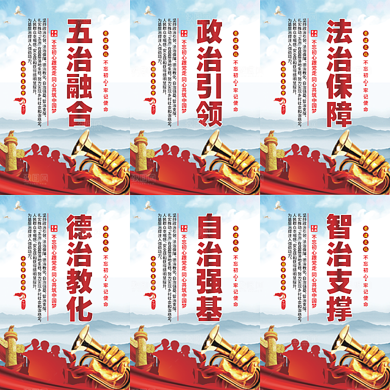 五治融合党建海报