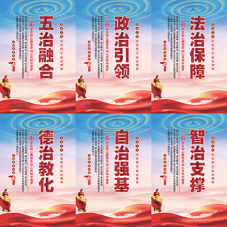 五治融合党建海报