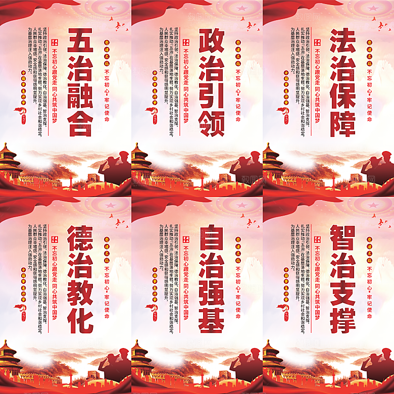 五治融合党建海报