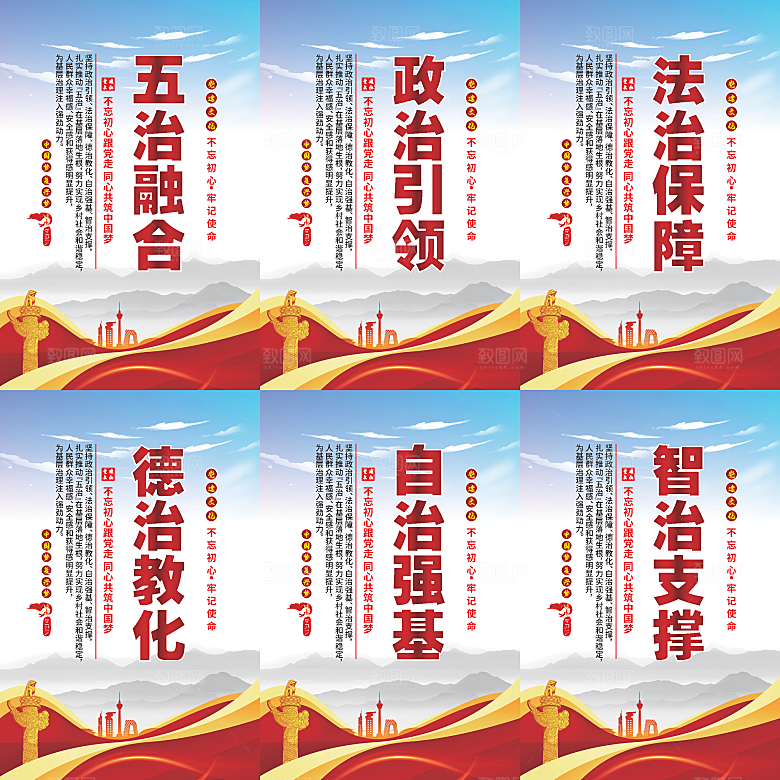 五治融合党建海报