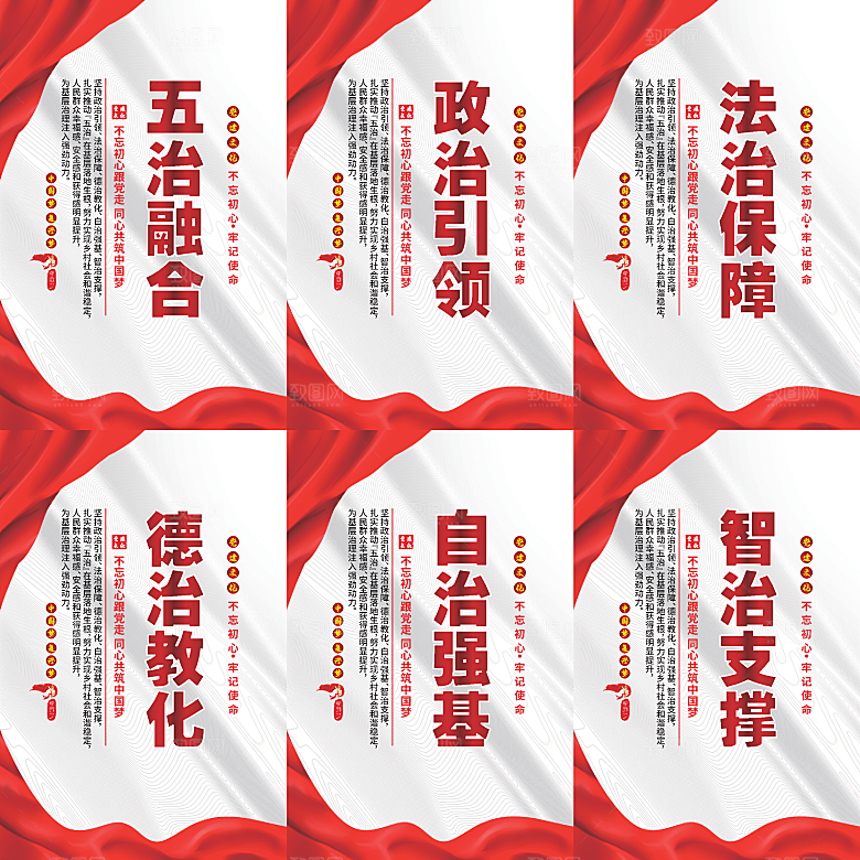 五治融合党建海报