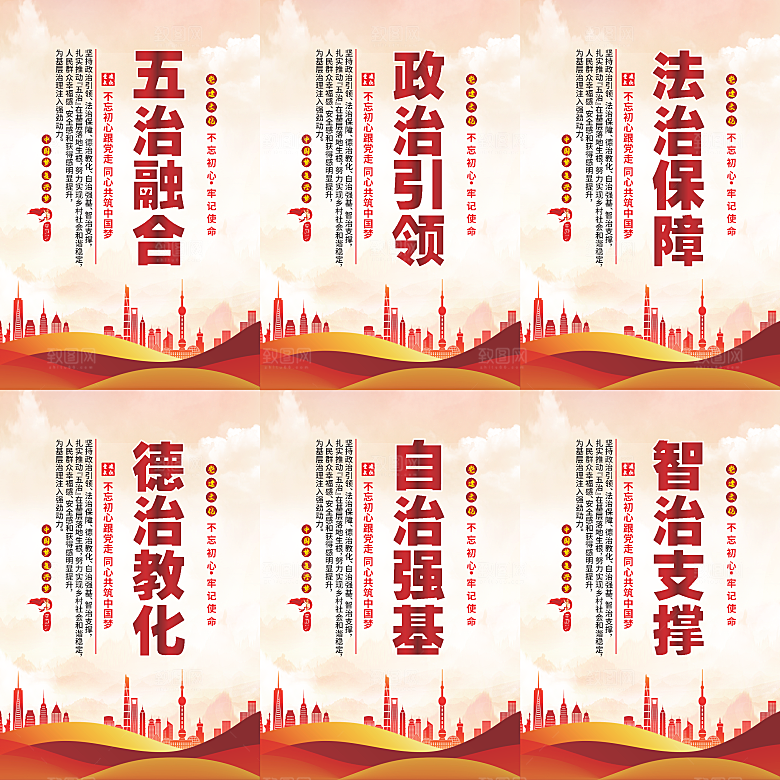 五治融合党建海报系列