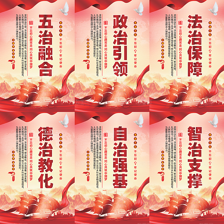 五治融合党建海报系列