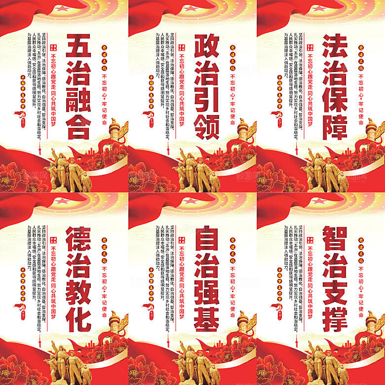 五治融合党建海报系列