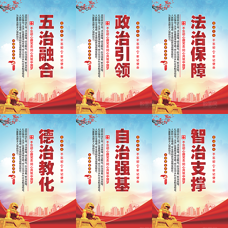 五治融合党建海报系列