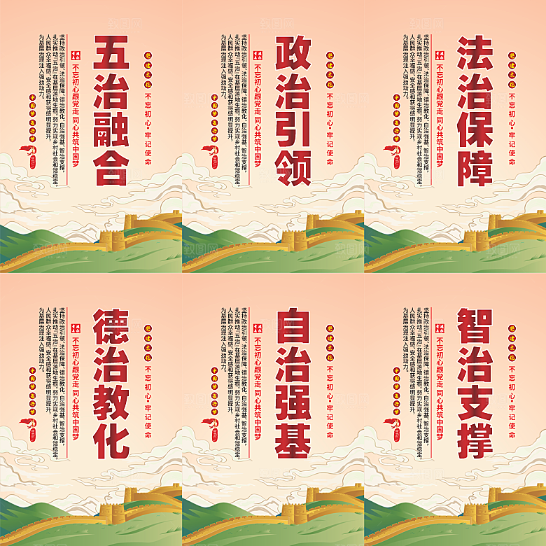五治融合党建海报系列