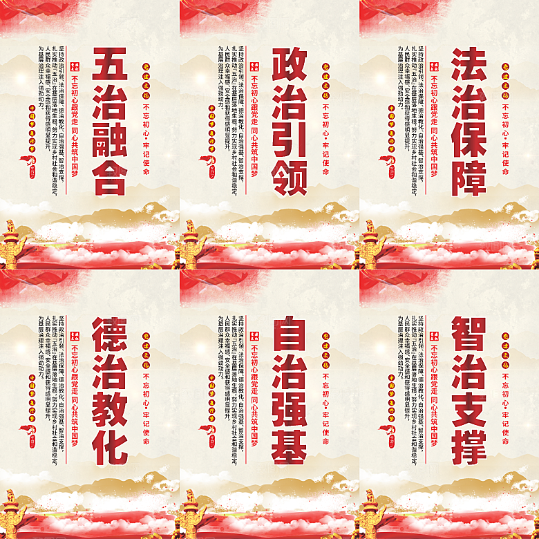 五治融合党建海报系列