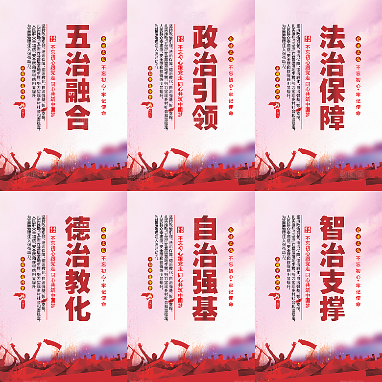 五治融合党建海报系列