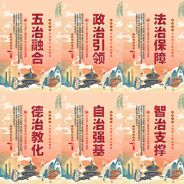 五治融合党建海报系列
