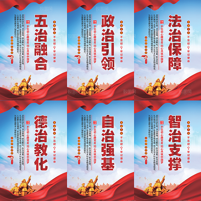 五治融合党建海报系列