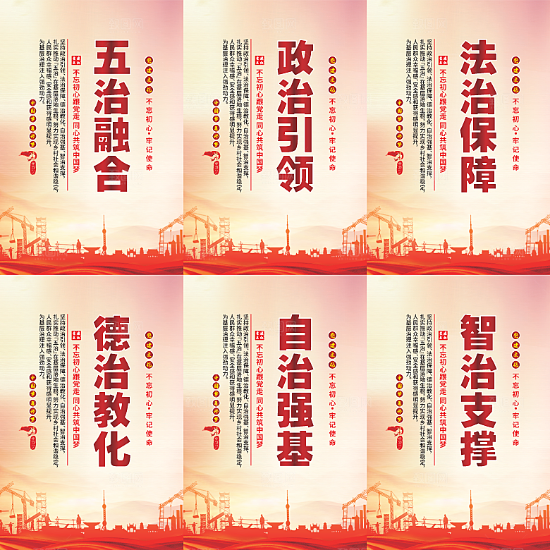 五治融合党建海报系列