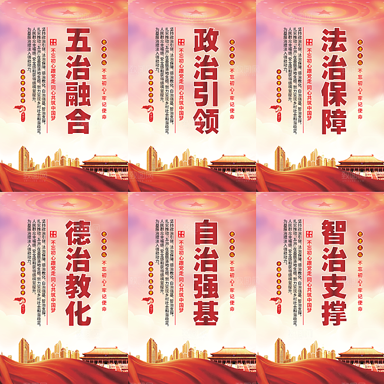 五治融合党建海报系列