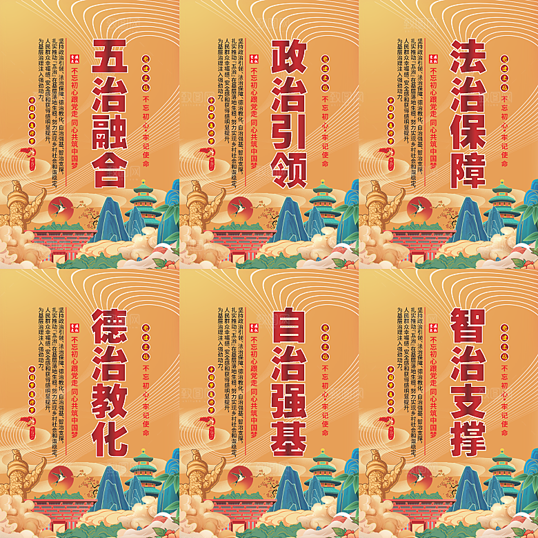 五治融合党建海报系列