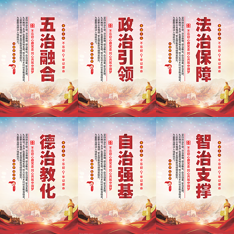 五治融合党建海报系列