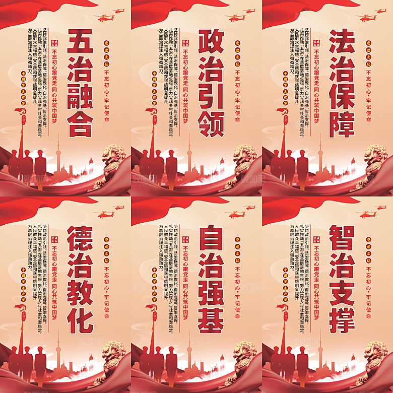 五治融合党建海报系列