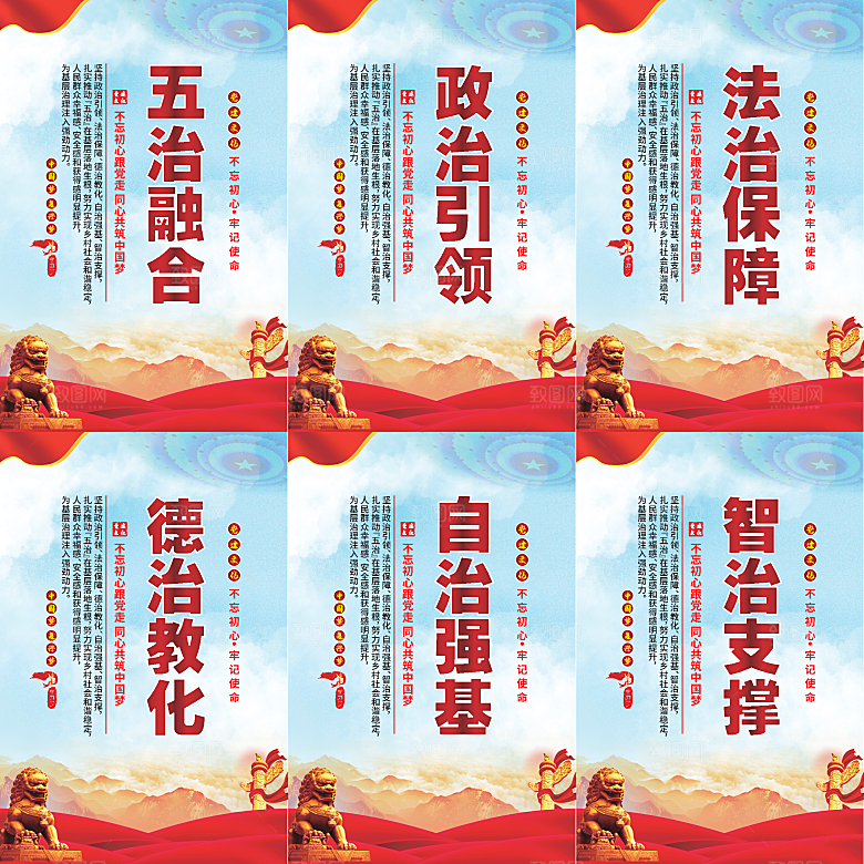 五治融合党建海报