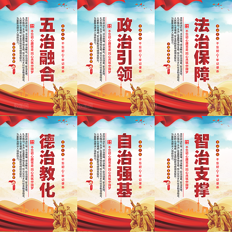 五治融合党建海报