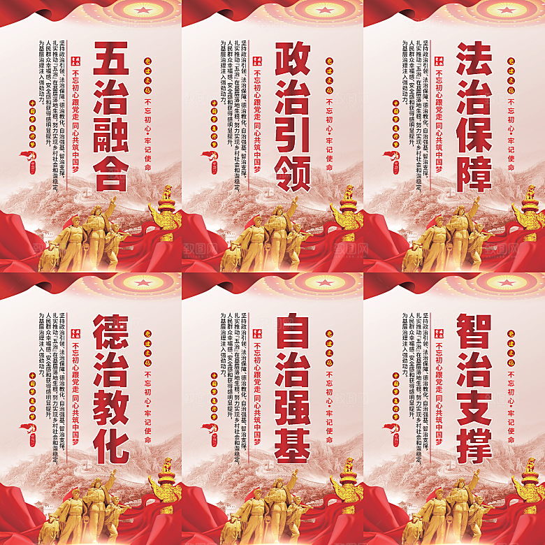 五治融合党建海报