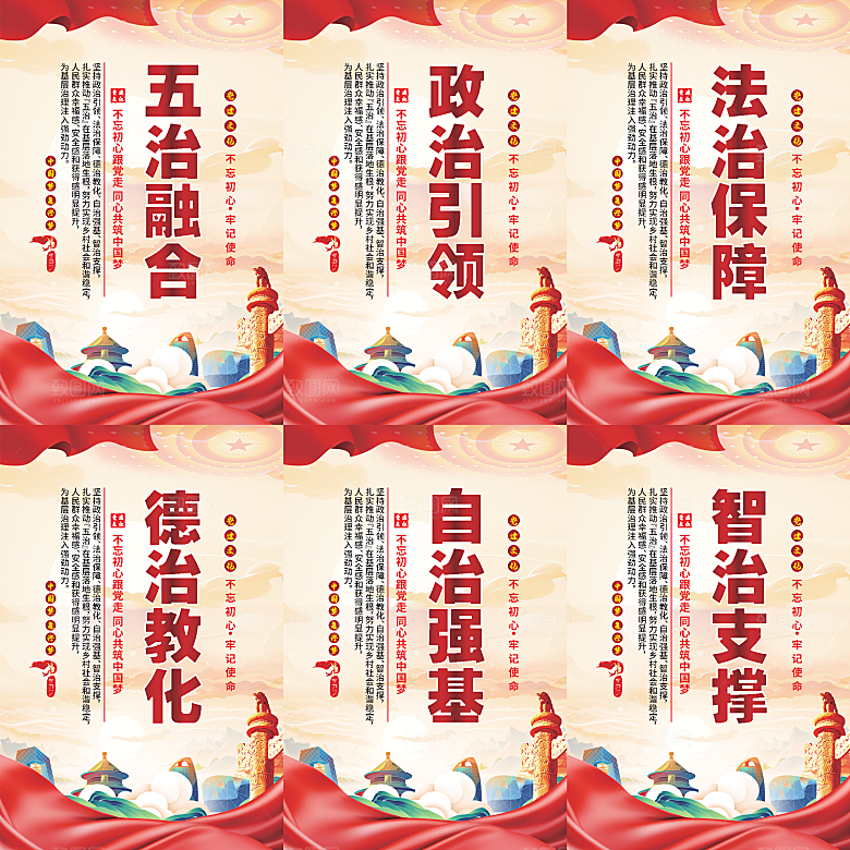 五治融合党建海报
