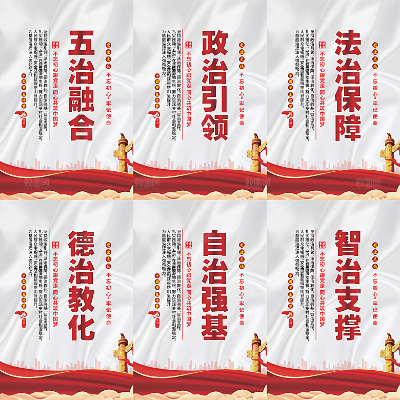 五治融合党建海报