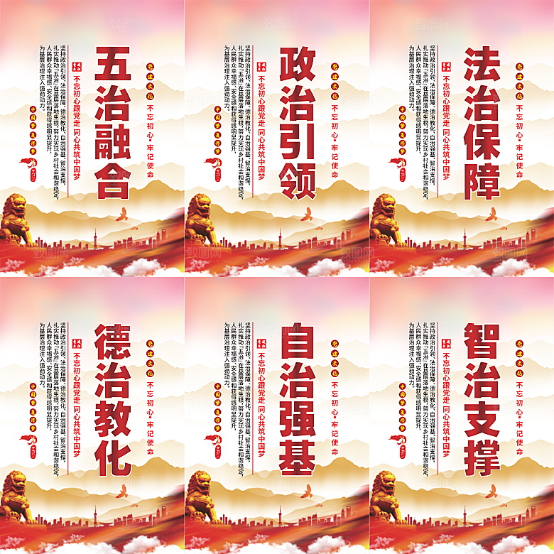 五治融合党建海报