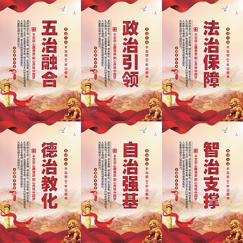 五治融合党建海报