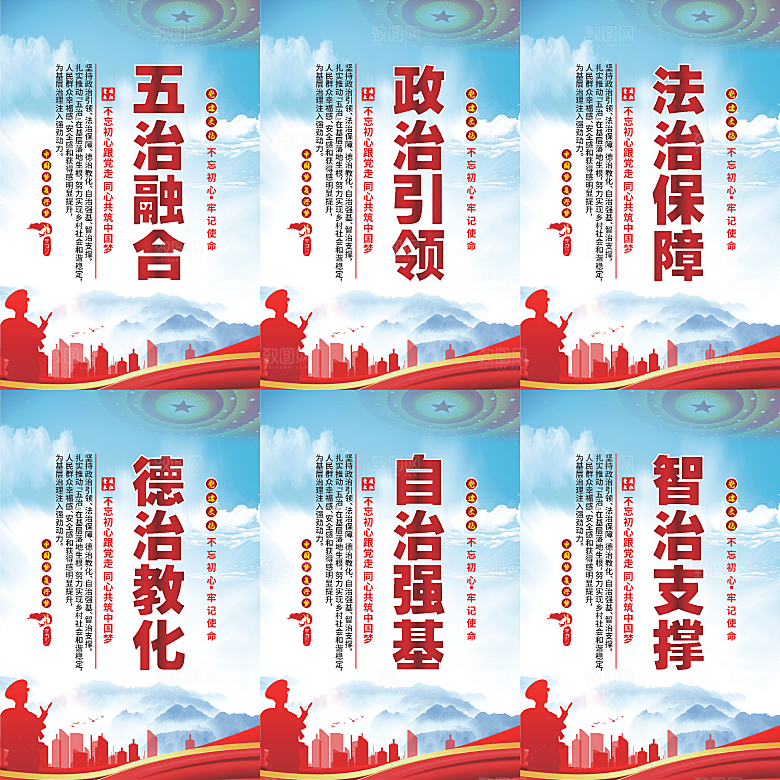 五治融合党建海报
