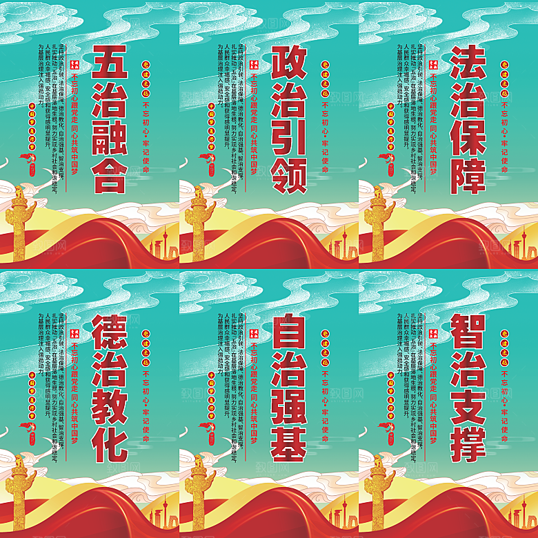 五治融合党建海报