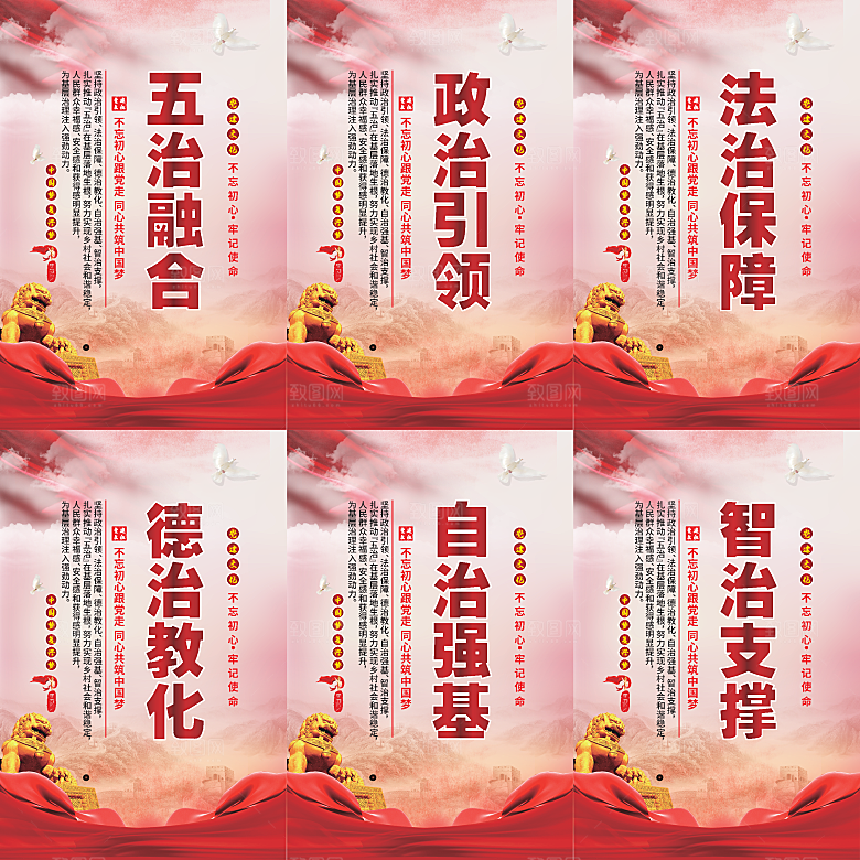 五治融合党建海报