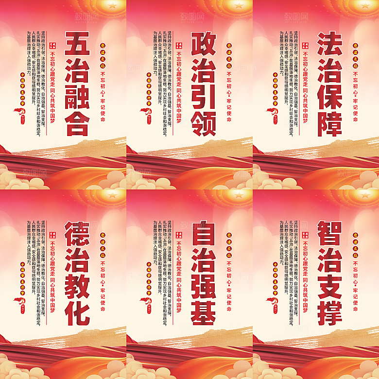 五治融合党建海报
