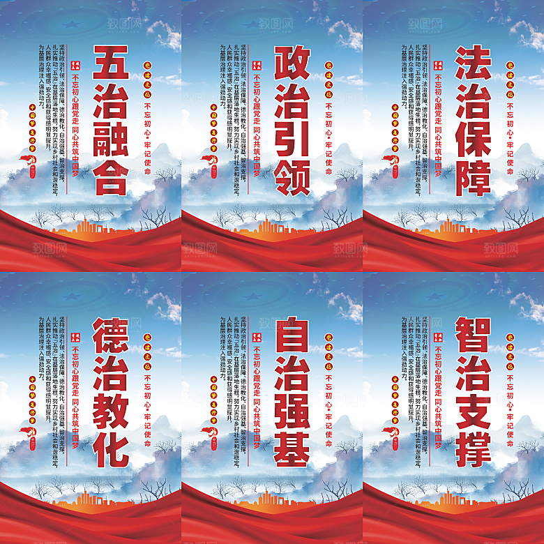五治融合党建海报