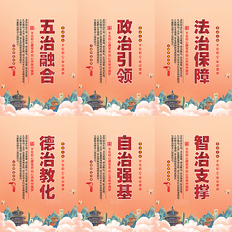 五治融合党建海报