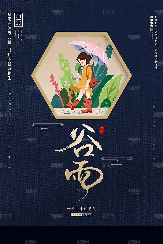 谷雨海报简洁中国传统节气