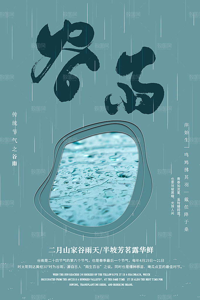 谷雨海报简洁中国传统节气