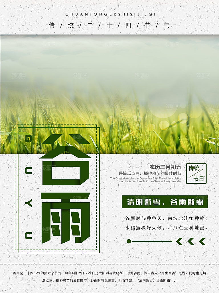 谷雨海报简洁中国传统节气