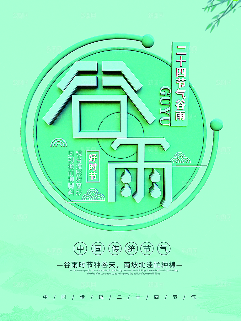 谷雨海报简洁中国传统节气