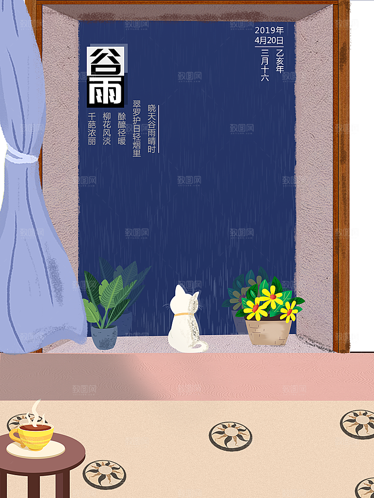 谷雨海报简洁中国传统节气
