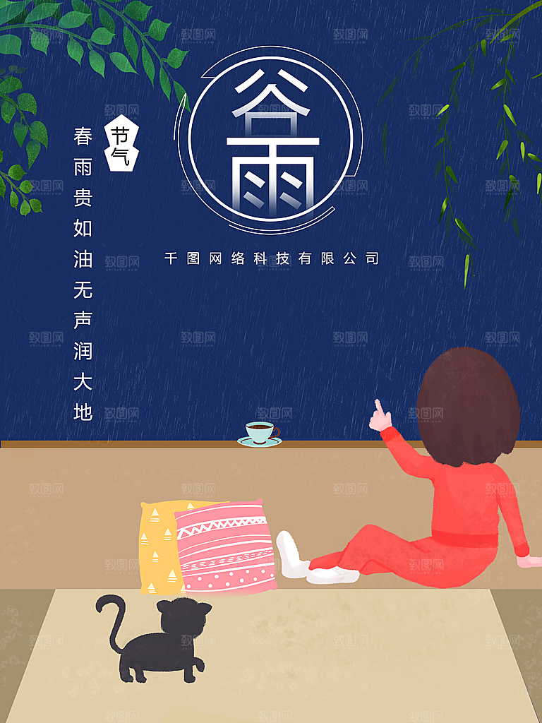 谷雨海报简洁中国传统节气