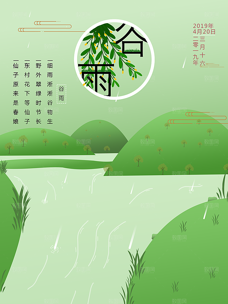 谷雨海报简洁中国传统节气