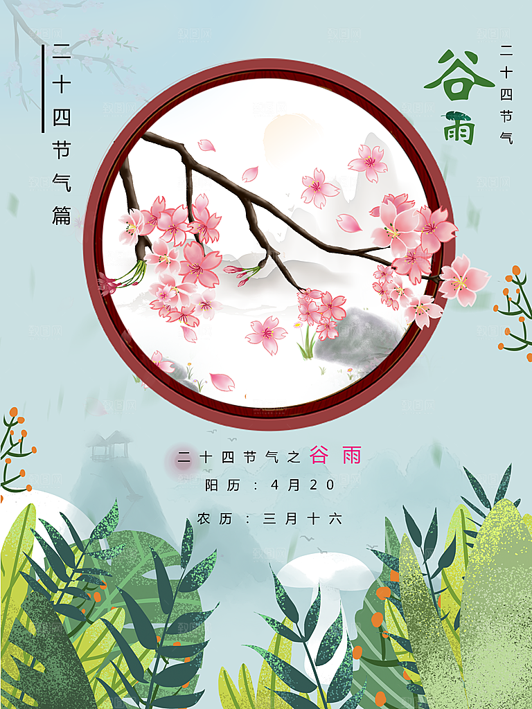 谷雨海报简洁中国传统节气