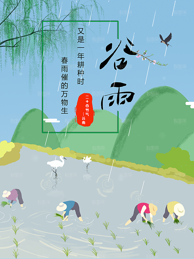 谷雨海报简洁中国传统节气