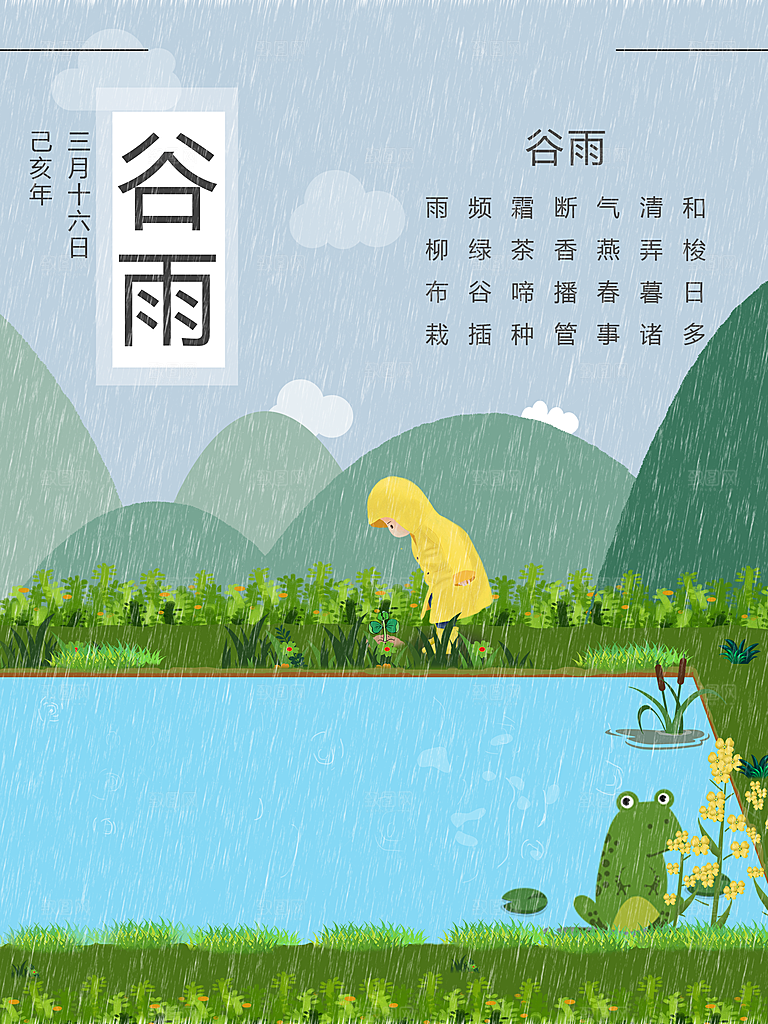 谷雨海报简洁中国传统节气