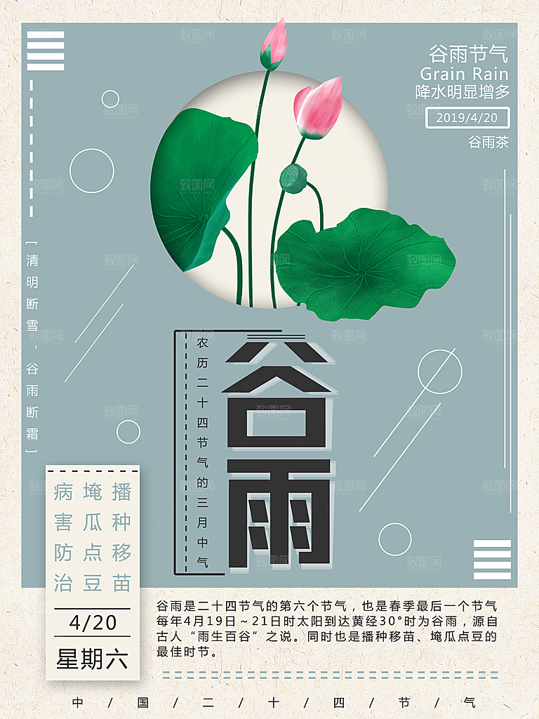 谷雨海报简洁中国传统节气