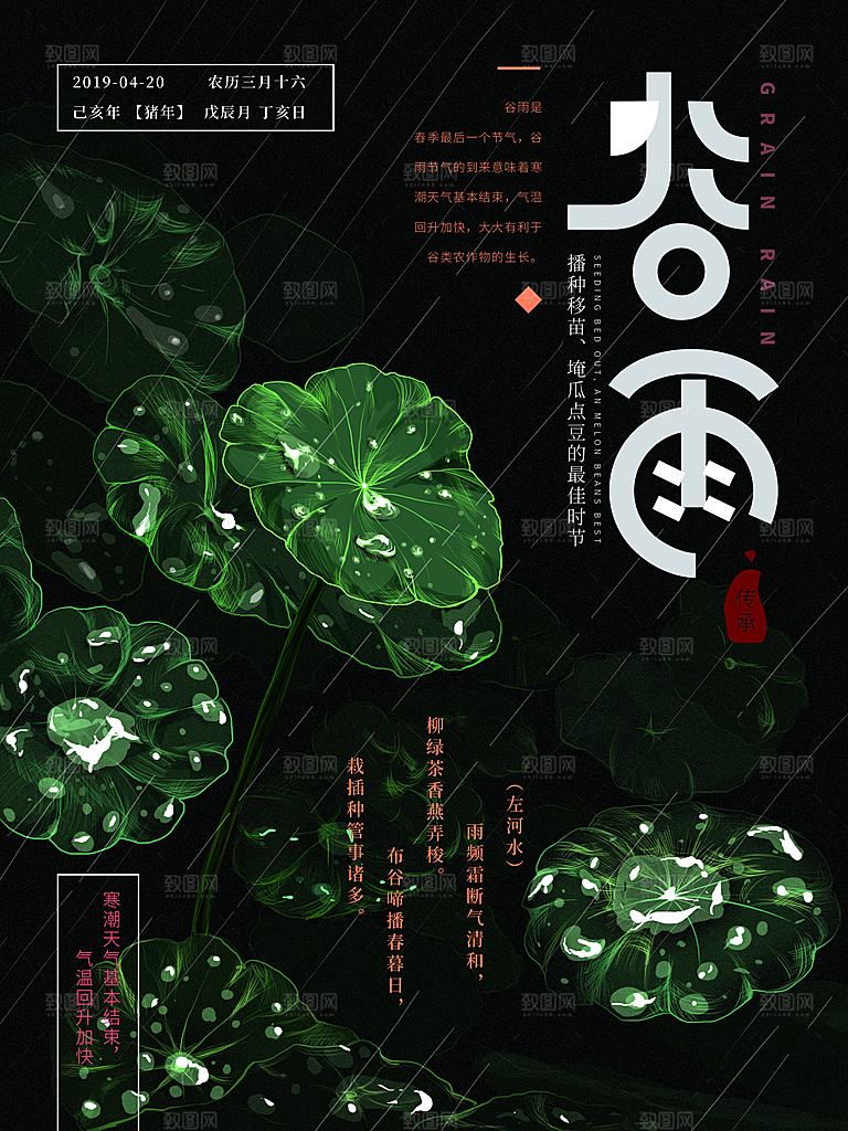 谷雨海报简洁中国传统节气