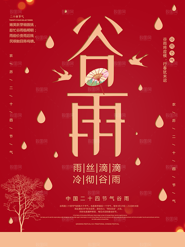 谷雨海报简洁中国传统节气